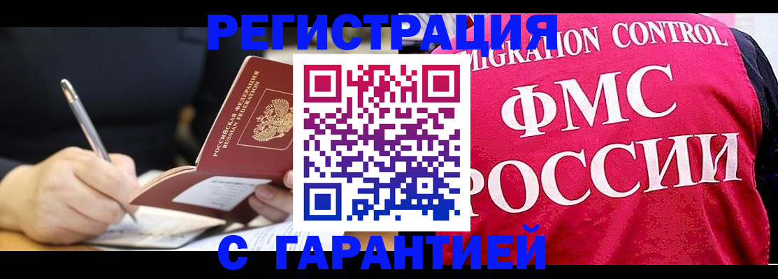 временная регистрация недорого в Кургане